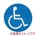 介援隊 324091 NB-300 車いすシンボルマーク 外張り反射式 スコッチライト使用 1枚