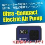 日邦電機 ELXEED-SIX 超小型 充電式 電動 エアーポンプ