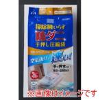 アール 防ダニ 手押し 圧縮袋 毛布タオルケット用 無地透明 RD-003