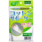ハヤシニット コットンサポーター 手の甲 フリー