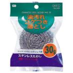オーエ ステンレスたわし30g
