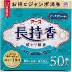 アース製薬 長持香 ビャクダンの香り 50巻箱入