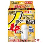 アース 334312 OH!ノーマット 150日用セット