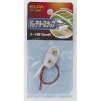 エルパ PP-18NH バッテリースナップ ELPA 朝日電器