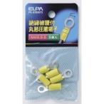 [ почтовая доставка выбор возможно ] Elpa PS-070H Y изоляция круг терминал 5.5-5 ELPA утро день электро- контейнер 