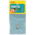 エルパ G-134H 配電盤電球 ELPA 朝日電器