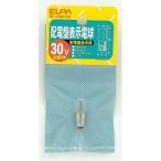 エルパ G-1341H 配電盤電球 ELPA 朝日電器