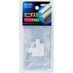 【メール便選択可】エルパ MD-0H W ミニデズミ ELPA 朝日電器