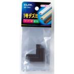 【メール便選択可】エルパ MD-1H C 1号 デズミ ELPA 朝日電器