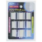 エルパ CC-03B フレックス クリアーコードキャッチ ELPA 朝日電器