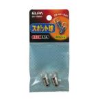 【メール便選択可】エルパ GA-109NH スポット球 2.5V 0.3A ELPA 朝日電器