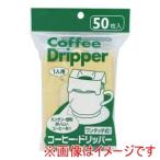 アートナップ ワンタッチ式 コーヒードリッパー 1人用 CF-13 10枚入