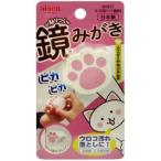 【メール便選択可】アイセン ネコの貼りつく鏡みがき BX831