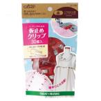 クロバー 仮止めクリップ 30個入 赤 22-738
