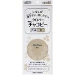 クロバー Newチャコピー 片面 白 24-141