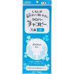 クロバー Newチャコピー 片面 青 24-142