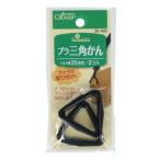 Yahoo! Yahoo!ショッピング(ヤフー ショッピング)【メール便選択可】クロバー プラ三角かん 25mm 26-405