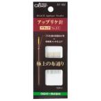 【メール便選択可】クロバー アップリケ針 ブラック No12 57-182