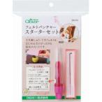 クロバー フェルトパンチャー スターターセット 58-610
