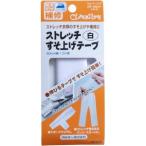 【メール便選択可】クロバー ストレッチすそ上げテープ 白 68-205