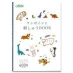 クロバー 手づくりブックシリーズ ワンポイント刺しゅう BOOK 71-332