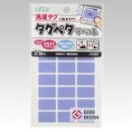 【メール便選択可】クロバー タグペタラベル カラー ブルー 71-705