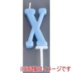 カメヤマ アルファベットキャンドル パステル X