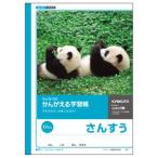 【メール便選択可】日本ノート L2 かんがえる学習帳 算数17マス