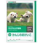 【メール便選択可】日本ノート L412 かんがえる学習帳 漢字練習 84字詰R