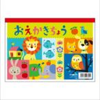 【メール便選択可】日本ノート Y361 おえかきちょう A5