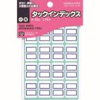 コクヨ 51115005 タックインデックス小 青 タ-20B