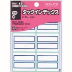 コクヨ 51115128 タックインデックス特大 青 タ-23B