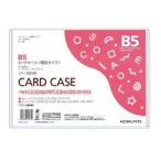 コクヨ コクヨ カードケース 硬質 クケ-3005N B5