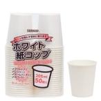 サンナップ ホワイト 紙カップ 205ml 50個入 C2050WH