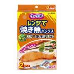 旭化成 クックパー レンジで焼き魚ボックス 2切れ用 2ボックス入