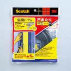 【メール便選択可】スリーエム 3M EN-58 スコッチ 玄関ドア用 戸あたり波型テープ 黒 3.5mm×8.5mm×5.0m