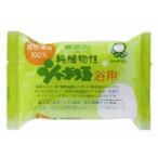 シャボン玉石けん 純植物性 浴用 100g