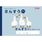 【メール便選択可】サクラクレパス さんすう6マスR NP1