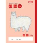 【メール便選択可】サクラクレパス 国語15行 NP30