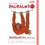 【メール便選択可】サクラクレパス かんじ91字R NP52