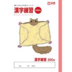【メール便選択可】サクラクレパス 漢字200字 NP57