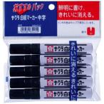 【メール便選択可】サクラクレパス WBK5-P 白板マーカー中字用 5本組