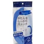東和産業 NSR ふとんばさみ2P B