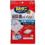 東和産業 防ダニ 押すだけふとん圧縮パック L