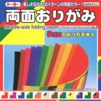 【メール便選択可】トーヨー 004014 両面おりがみ 15.0 旧4004