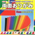【メール便選択可】トーヨー 004013 両面折紙15.0 NEW 旧4003
