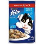 【メール便選択可】ネスレ フィリックス パウチ やわらかグリル 成猫 ゼリー仕立て ビーフ 50g 77230