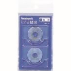 ナカバヤシ NRC-H1 ロータリーカッター替刃 丸刃 2枚入り