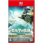 任天堂 【Switch2】 ゼルダの伝説 ティアーズ オブ ザ キングダム
