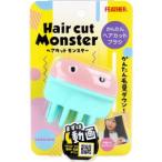 フェザー安全剃刀 ヘアカットモンスター かんたんヘアカットブラシ 1コ入り